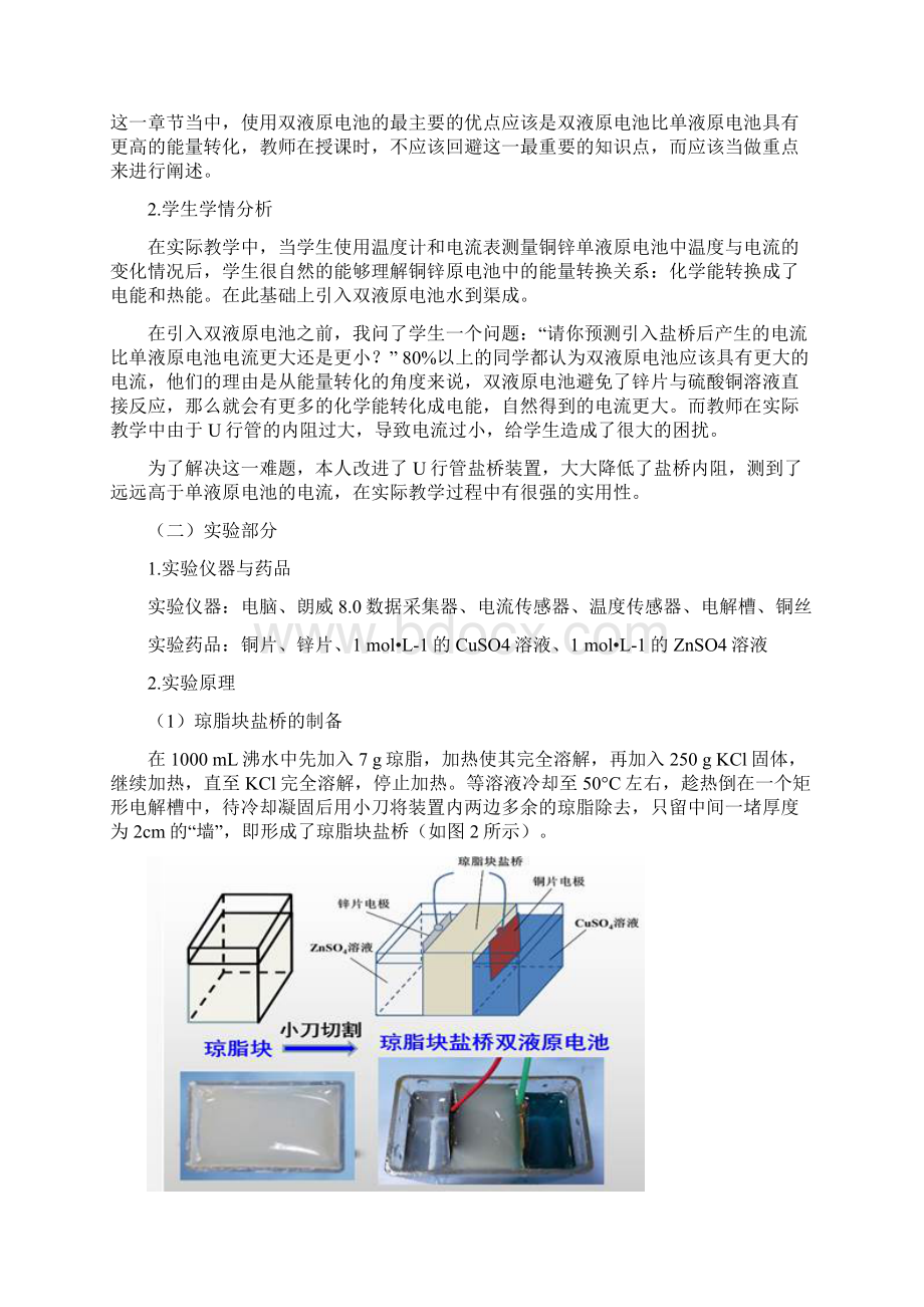 《双液原电池盐桥的实验改进》说课稿全国化学实验说课大赛获奖案例Word文档下载推荐.docx_第2页