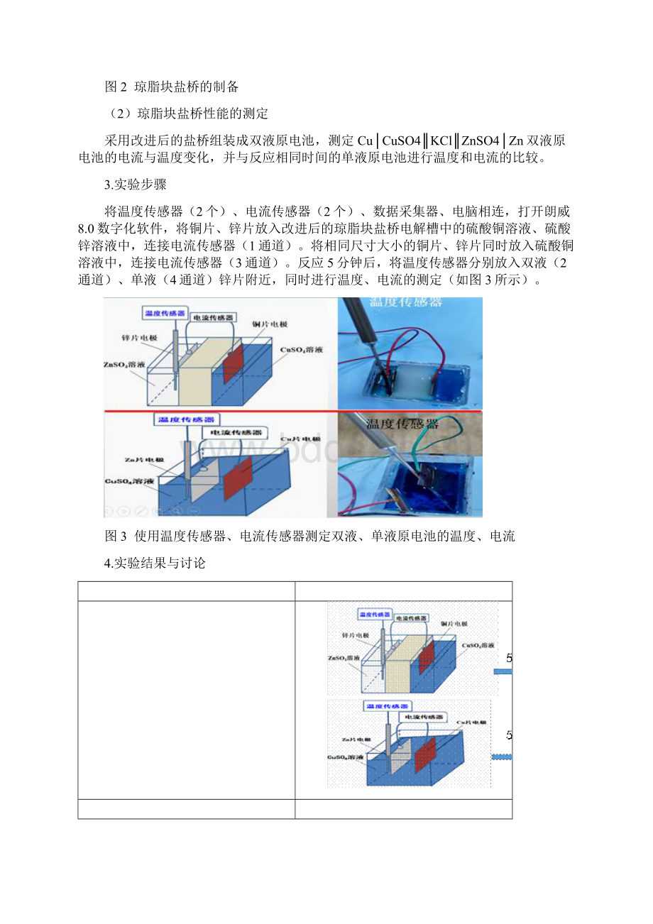 《双液原电池盐桥的实验改进》说课稿全国化学实验说课大赛获奖案例Word文档下载推荐.docx_第3页