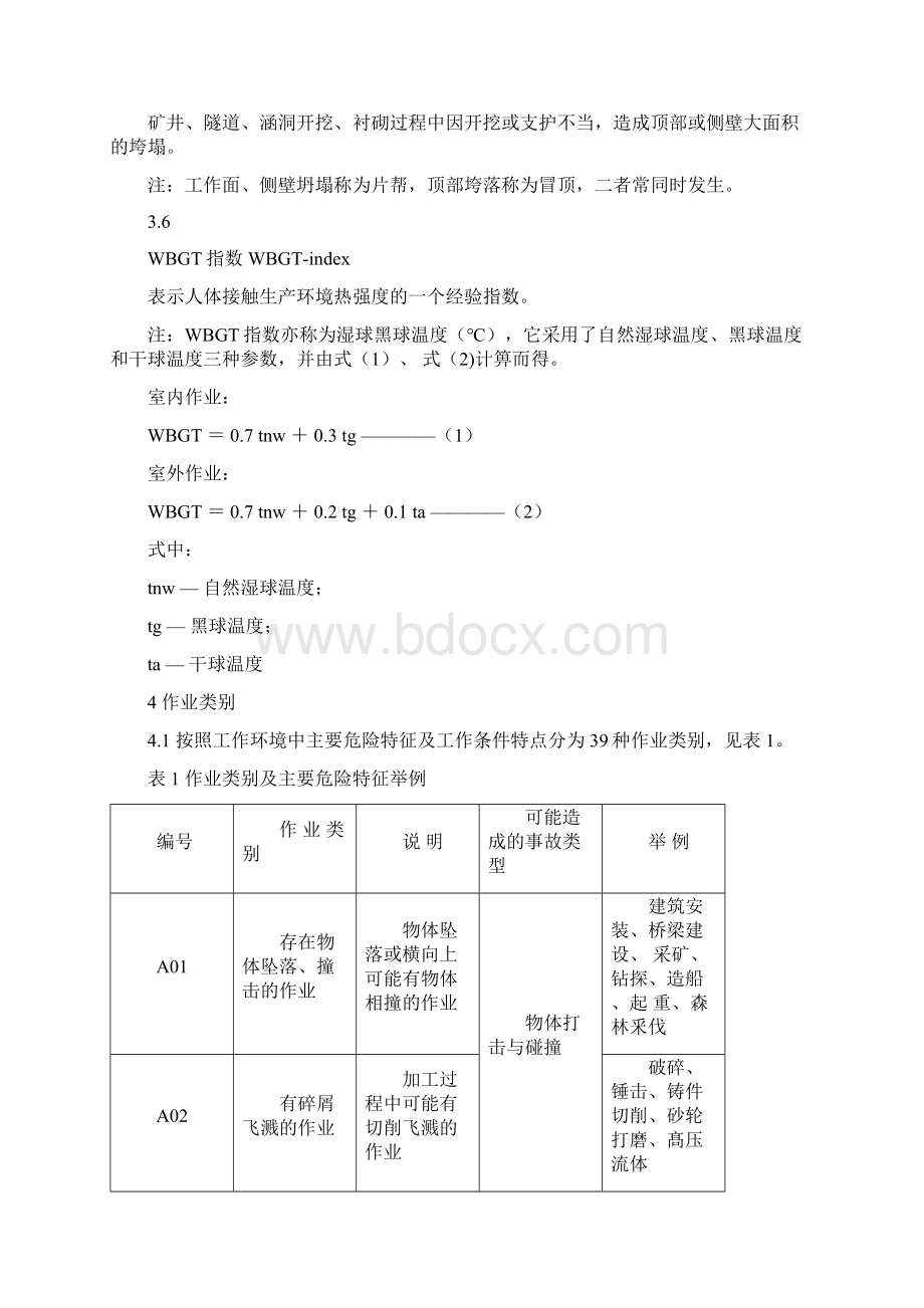 GBT《个体防护装备选用规范》Word下载.docx_第2页