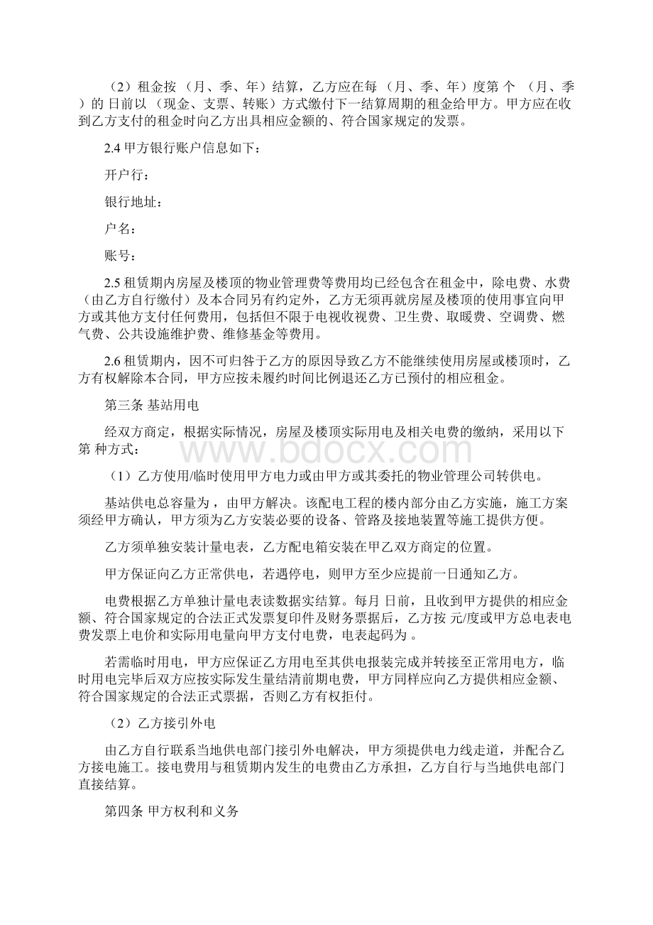 通信基站站址租赁合同协议书范本 标准版.docx_第2页