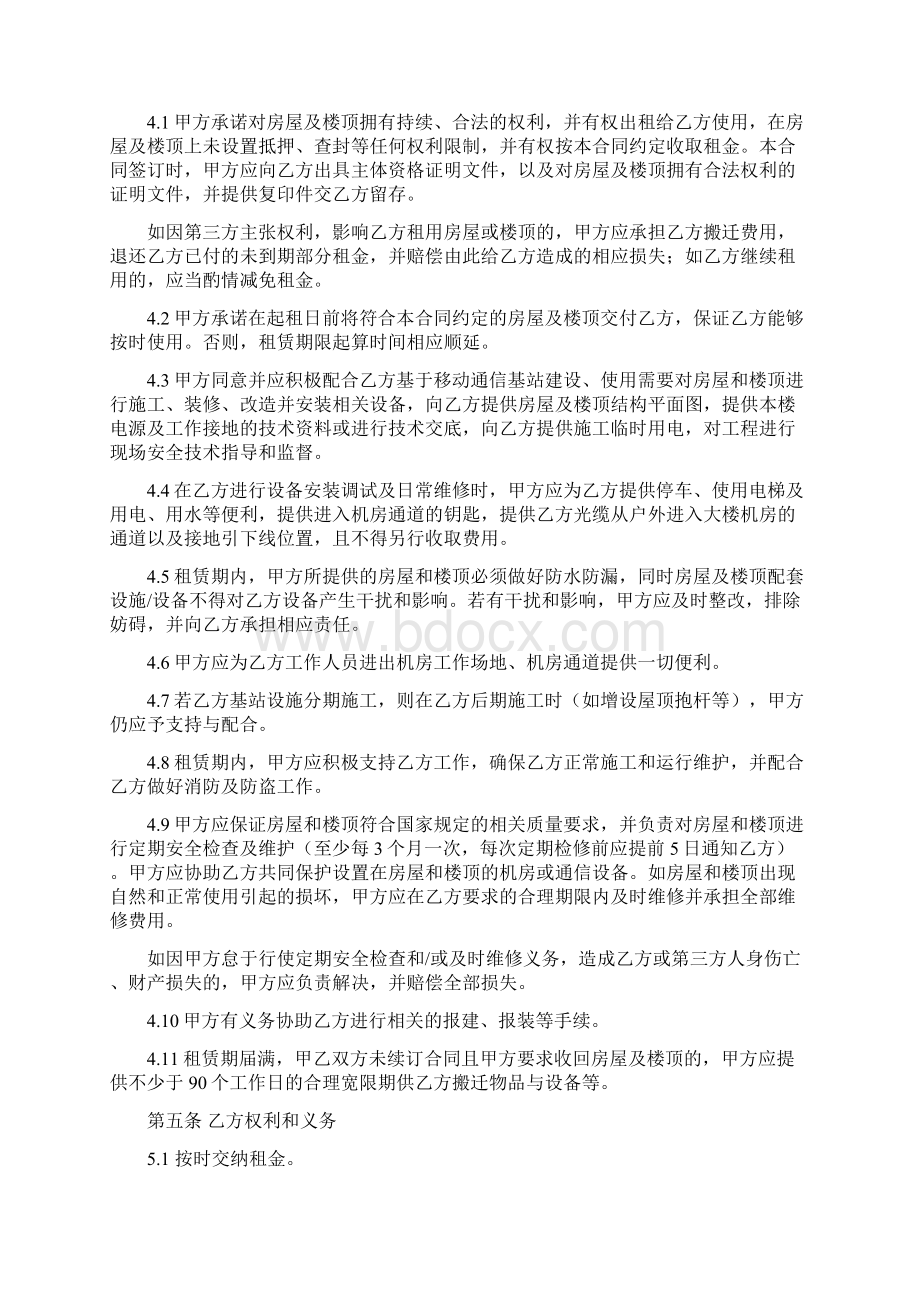 通信基站站址租赁合同协议书范本 标准版.docx_第3页