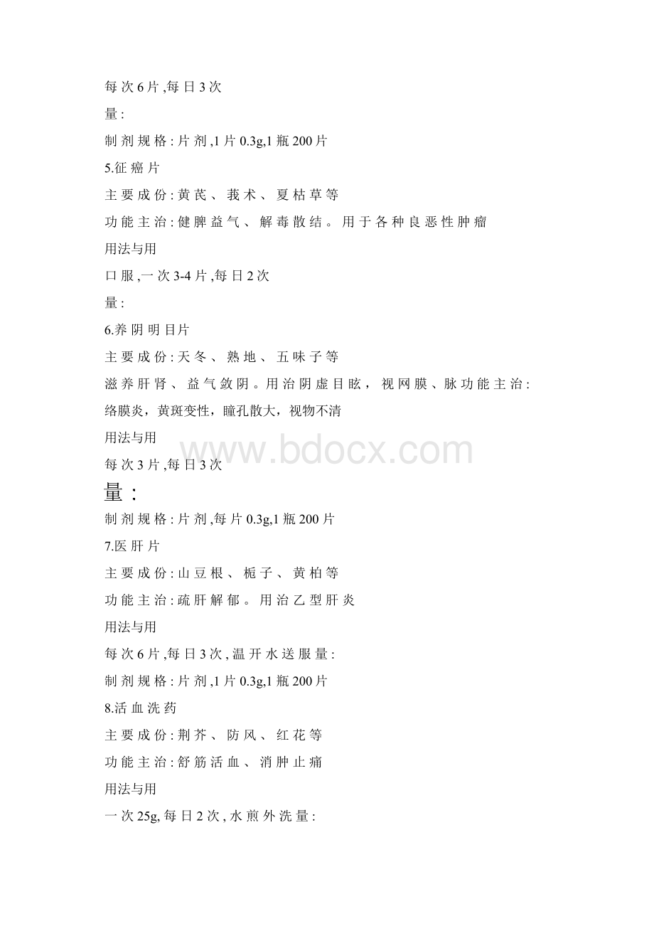 广安门医院院内制剂.docx_第2页