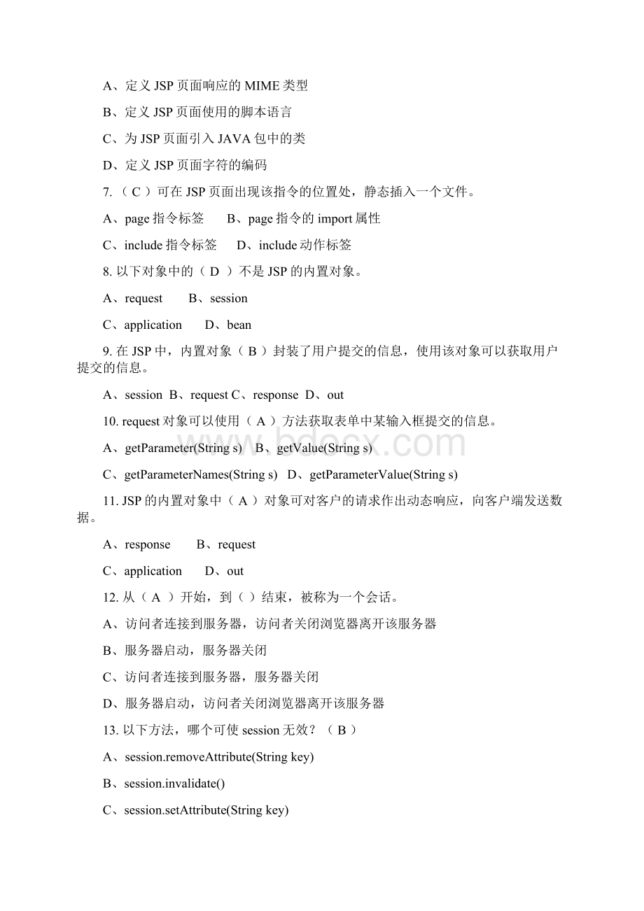 Jsp程序设计复习试题Word文档下载推荐.docx_第2页