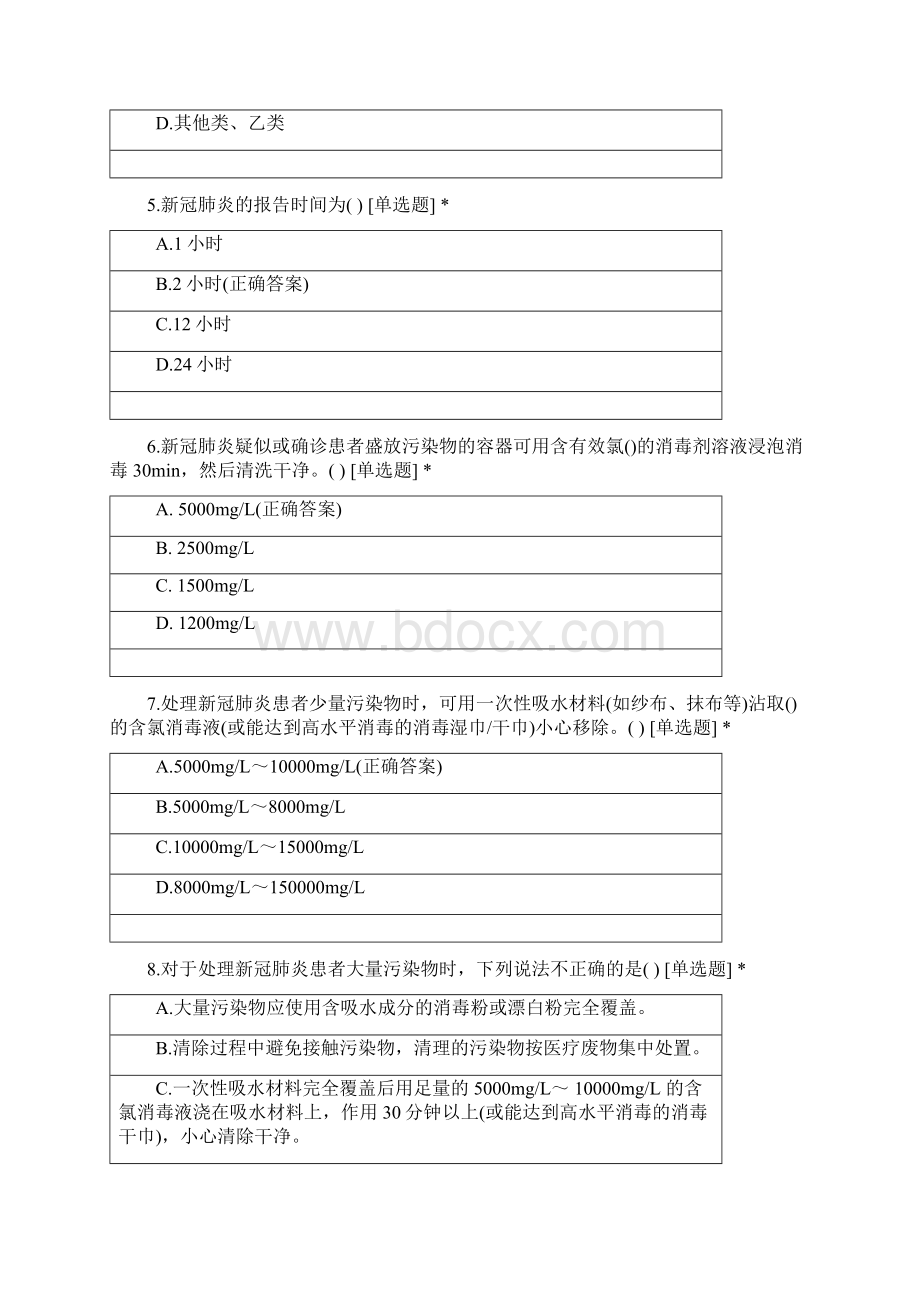 新冠肺炎等重点传染病防控知识竞赛试题.docx_第2页