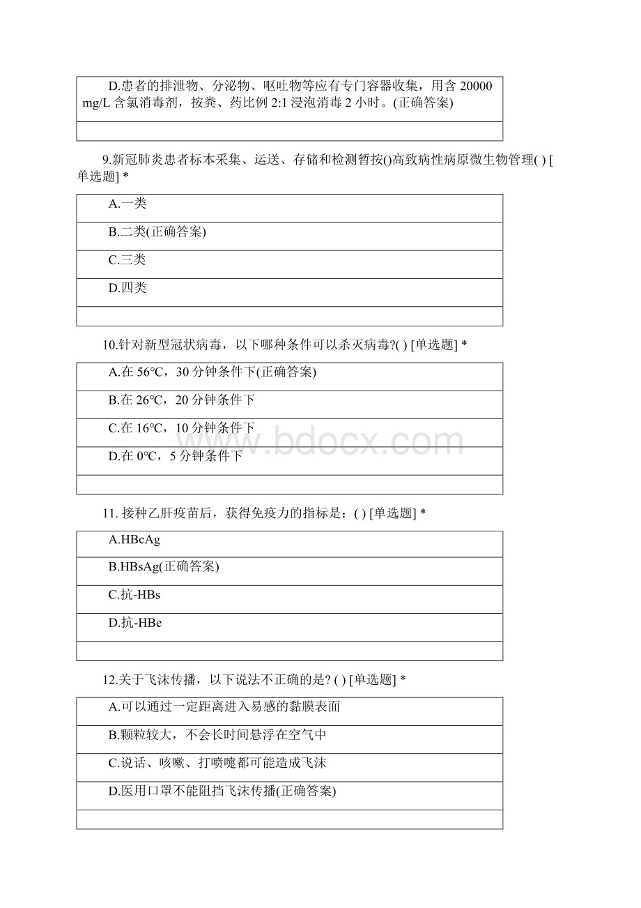 新冠肺炎等重点传染病防控知识竞赛试题.docx_第3页