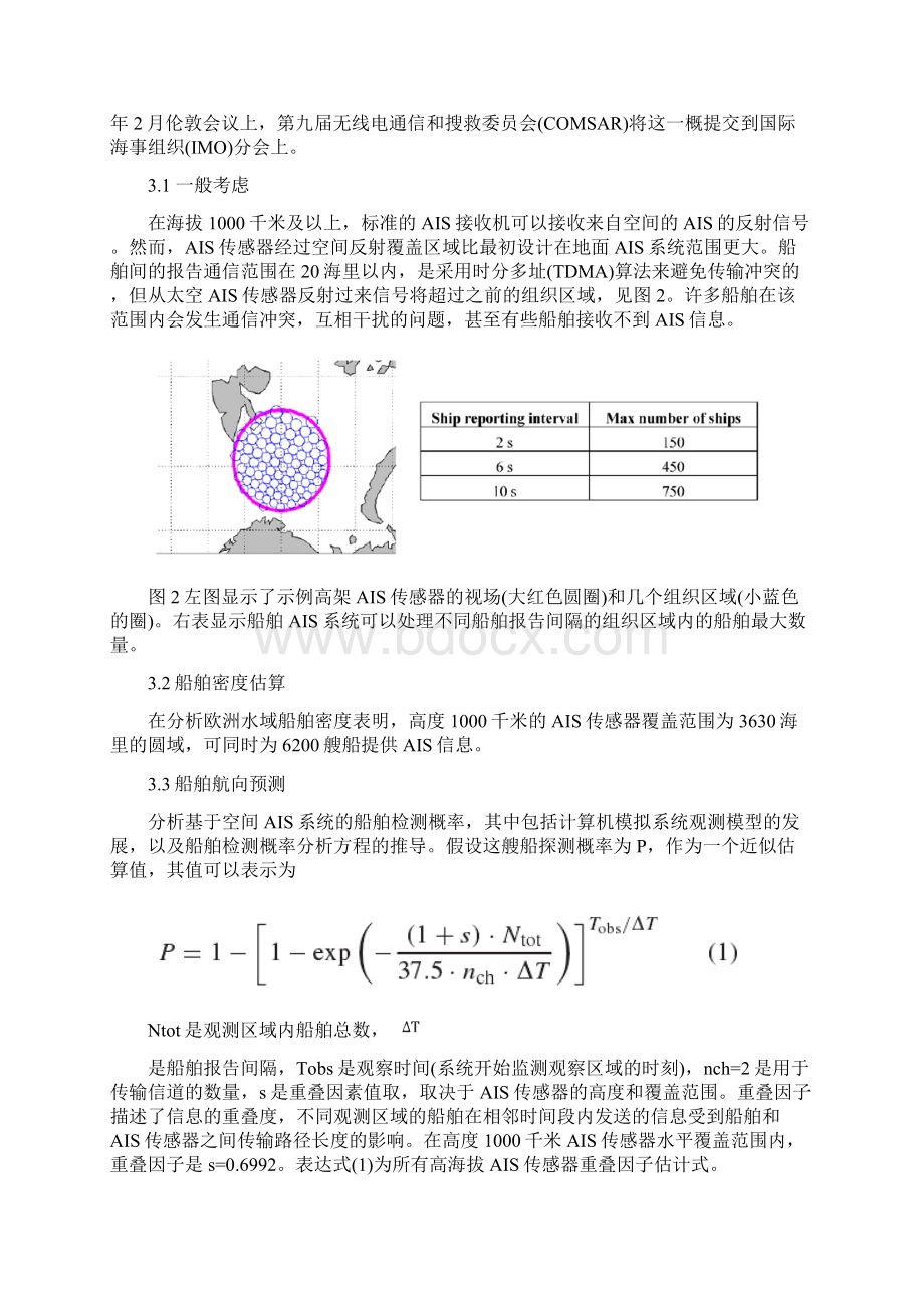 基于AIS空间的全球海上交通监控.docx_第2页