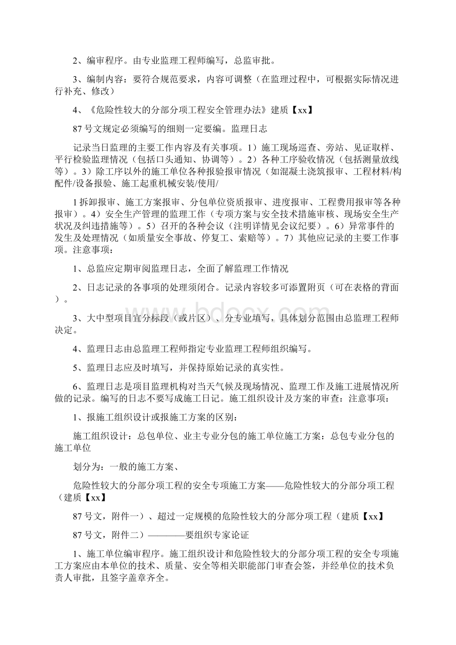 《生产人员应知应会》Word格式文档下载.docx_第2页