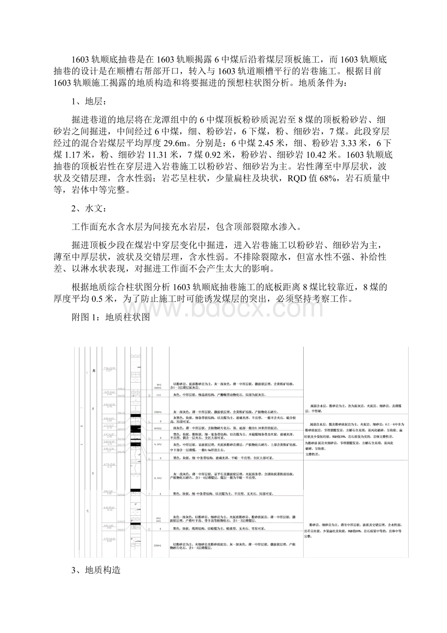 1603轨顺底抽巷作业规程1.docx_第3页