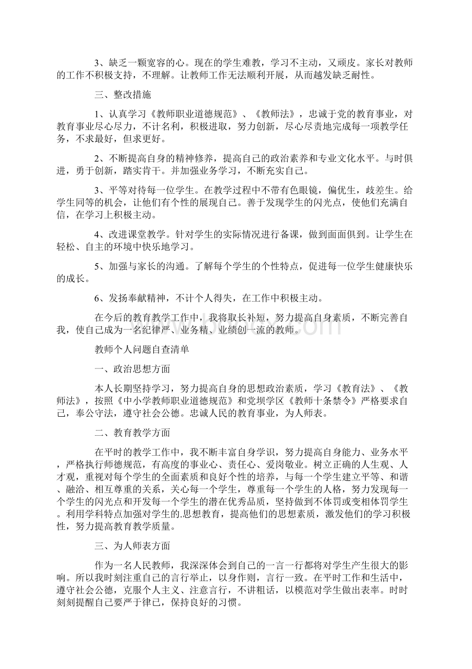 教师个人问题自查清单.docx_第2页