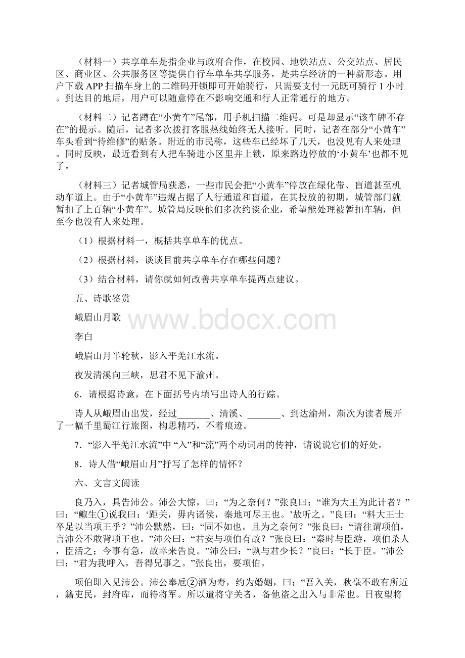 江苏省镇江丹阳市届九年级中考二模语文试题.docx_第3页