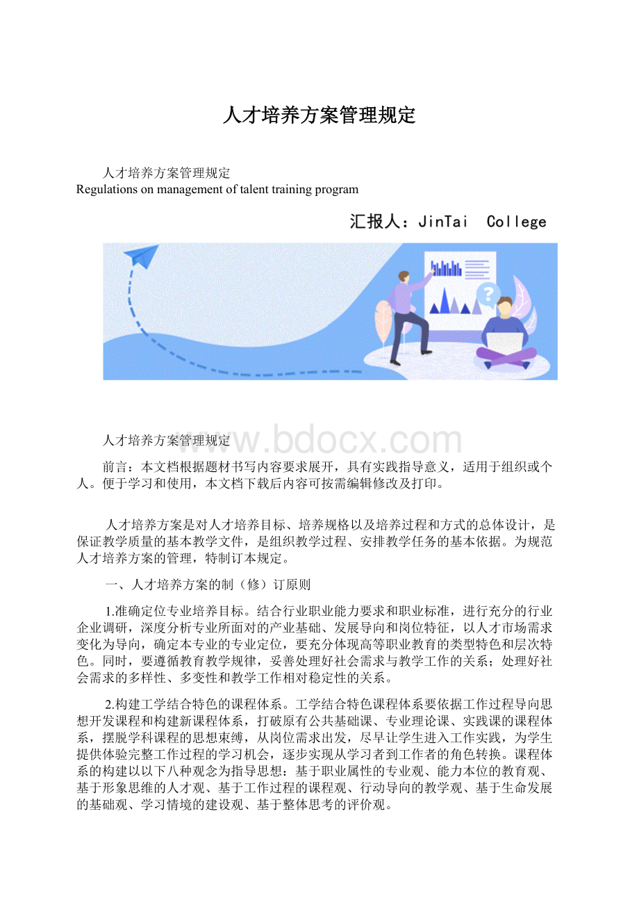 人才培养方案管理规定.docx_第1页