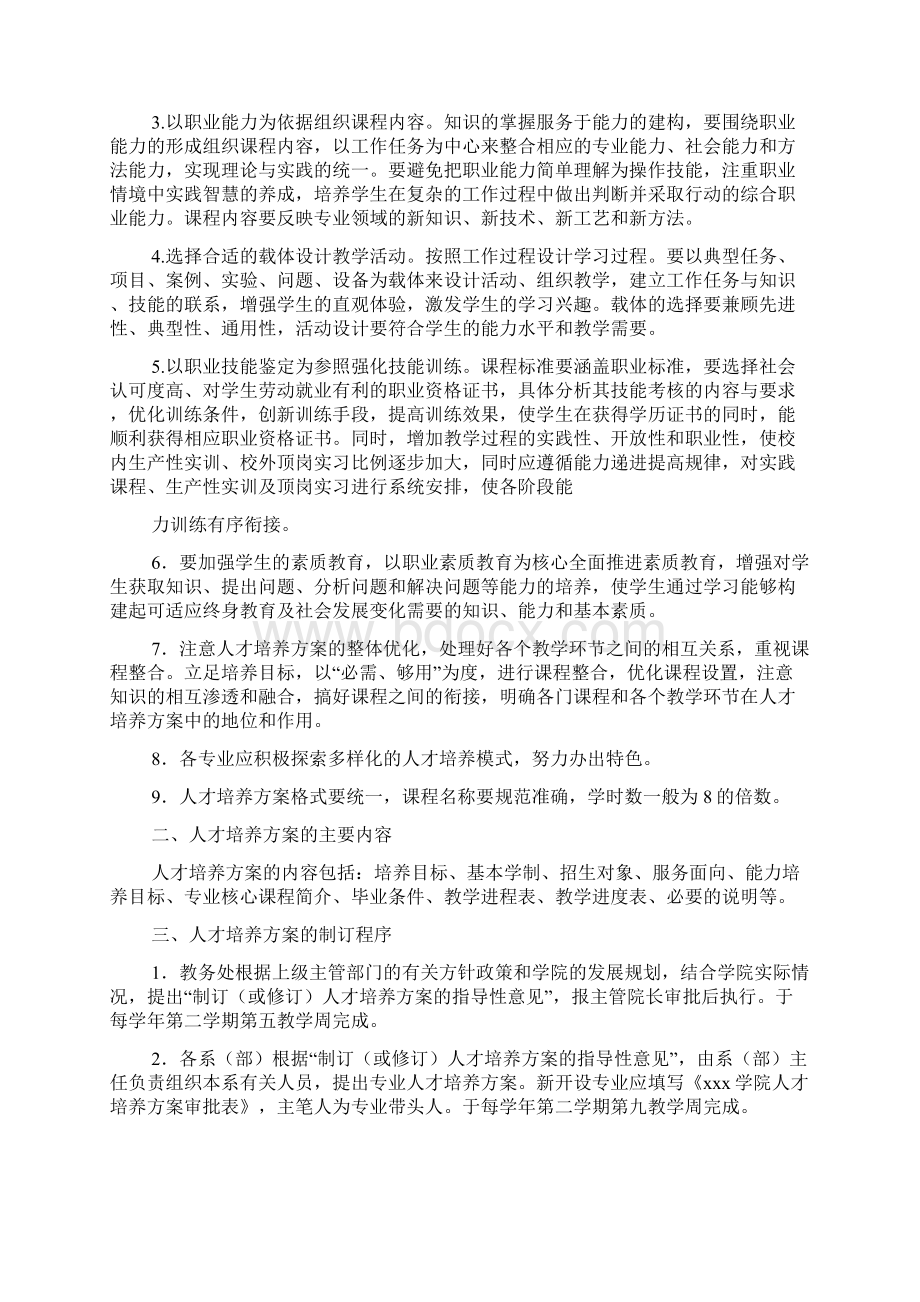 人才培养方案管理规定.docx_第2页