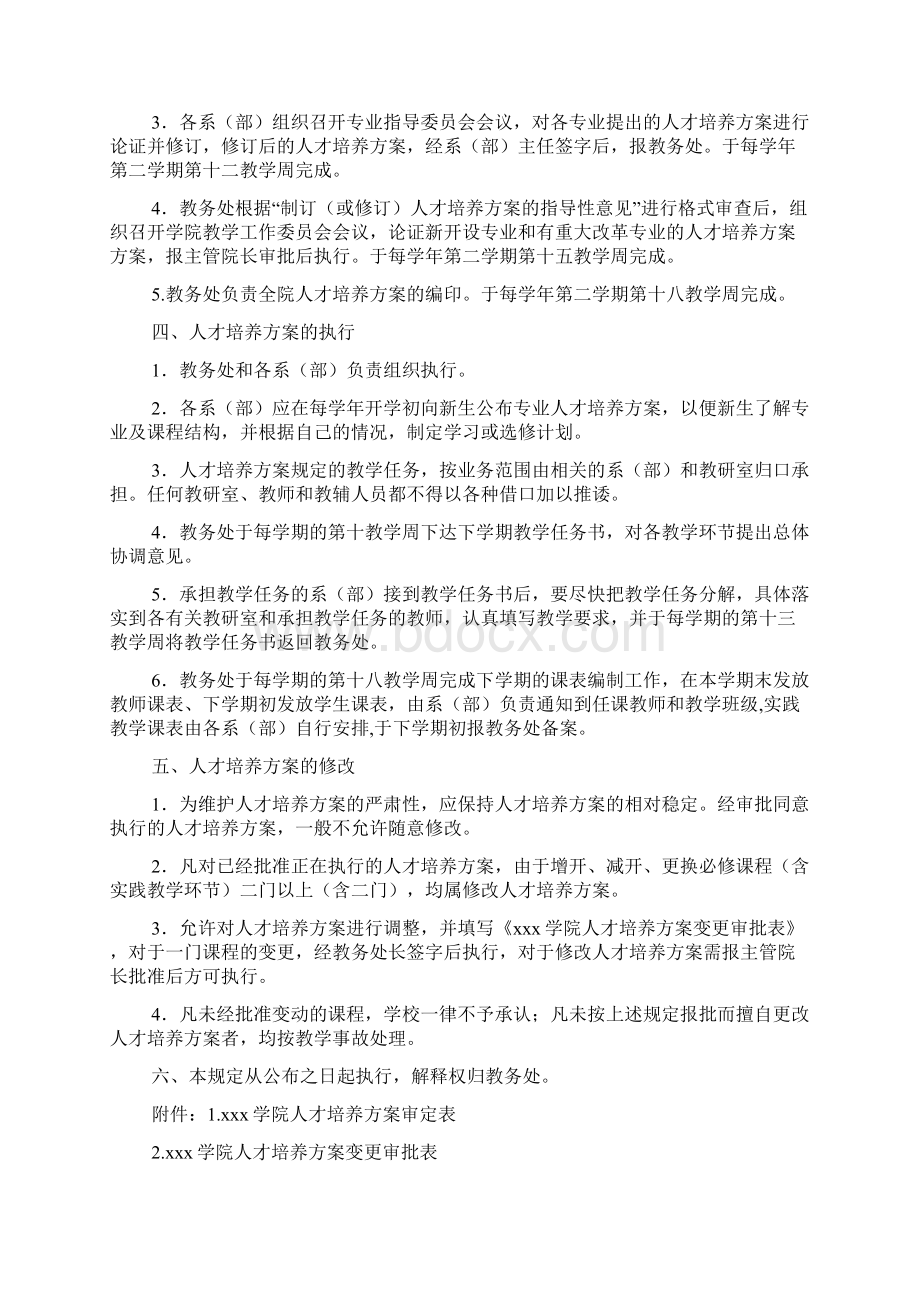 人才培养方案管理规定.docx_第3页