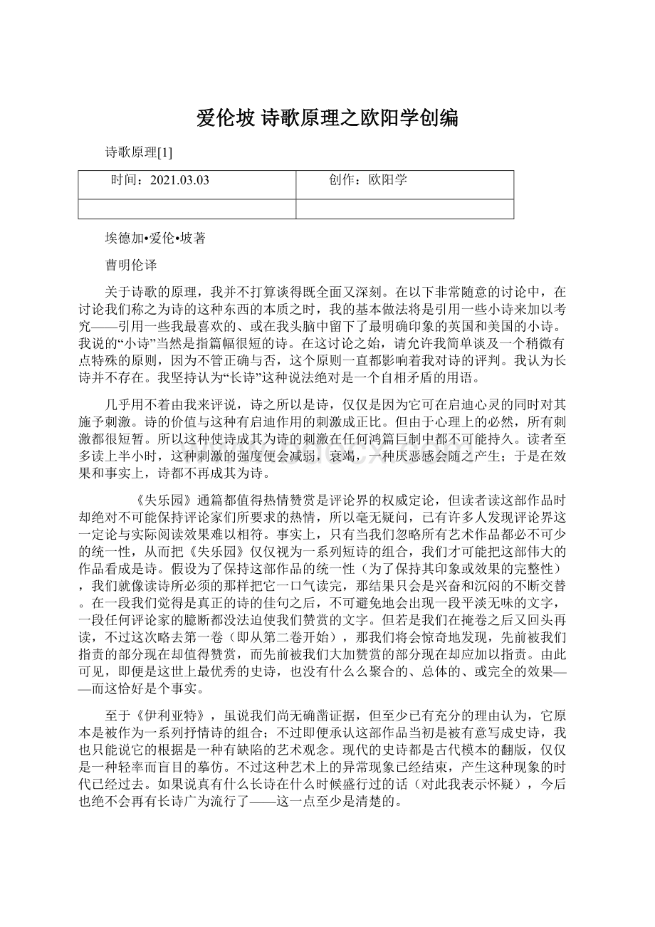 爱伦坡 诗歌原理之欧阳学创编Word格式文档下载.docx