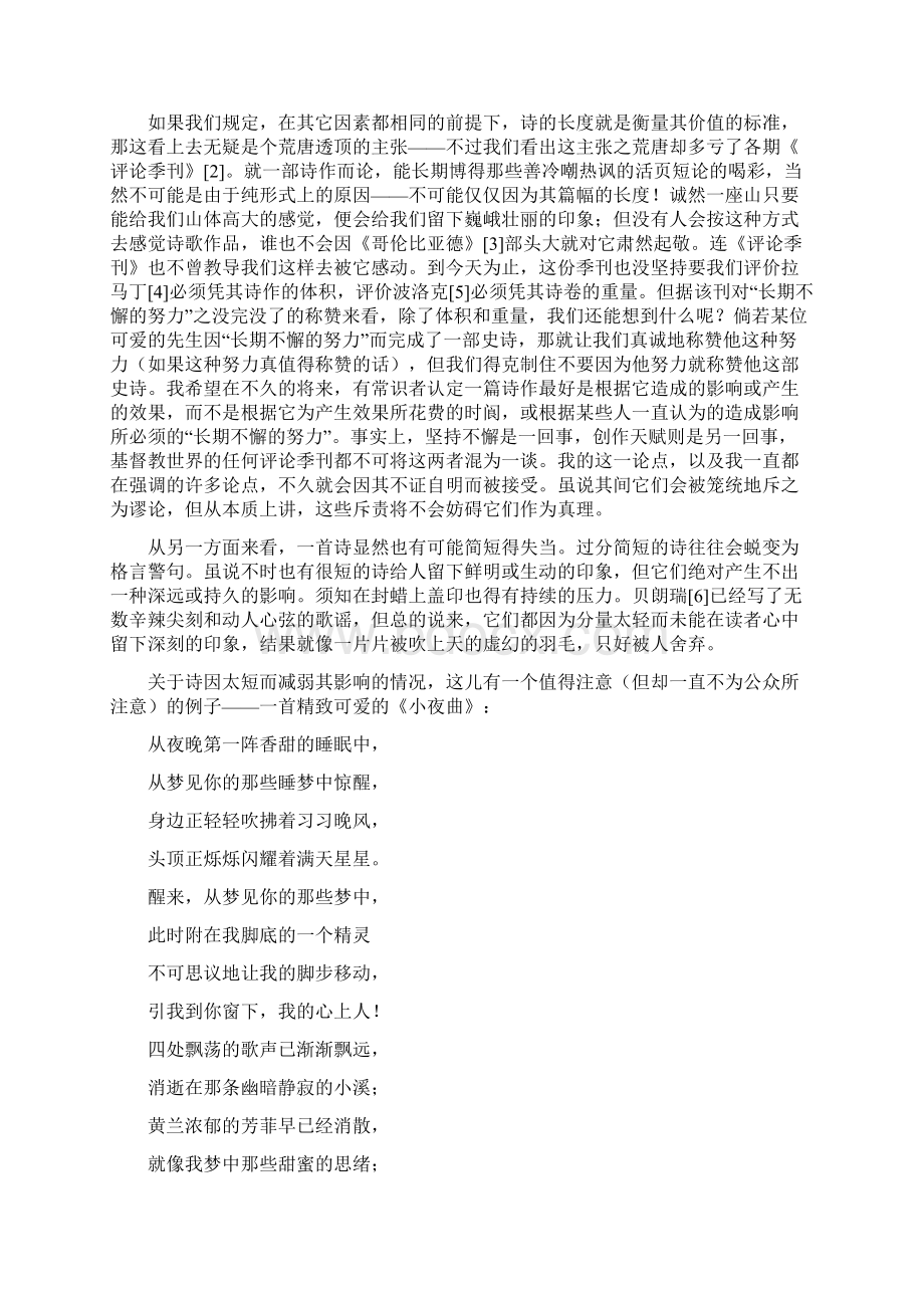 爱伦坡 诗歌原理之欧阳学创编Word格式文档下载.docx_第2页