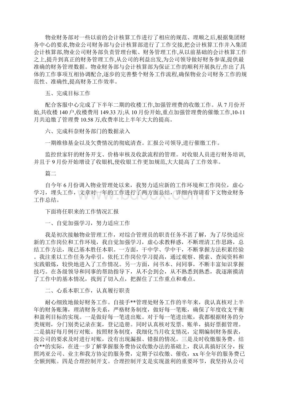 物业人员个人年终工作总结与物业企业财务年底工作总结三篇汇编Word格式文档下载.docx_第3页