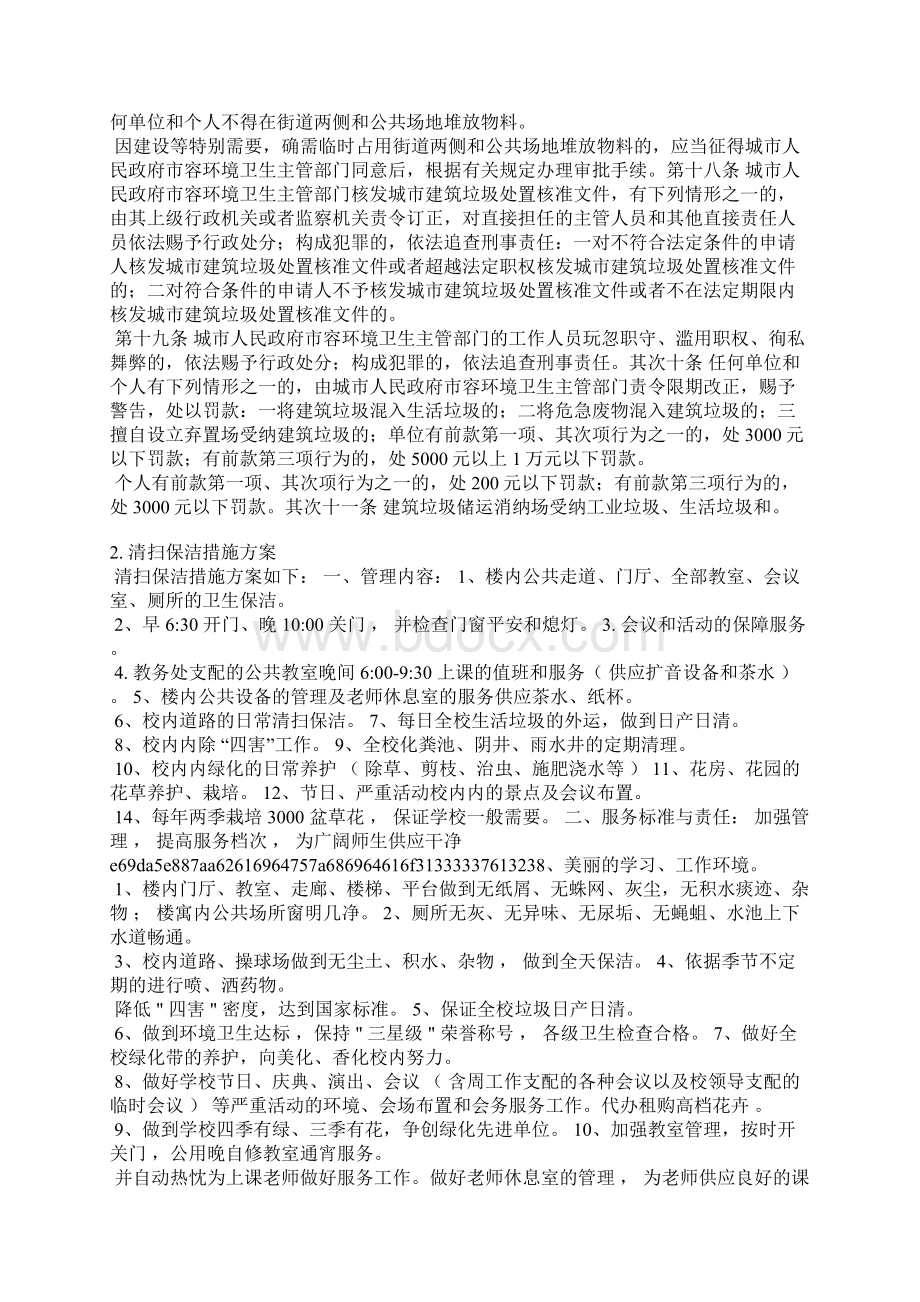 垃圾清运实施方案范文.docx_第2页