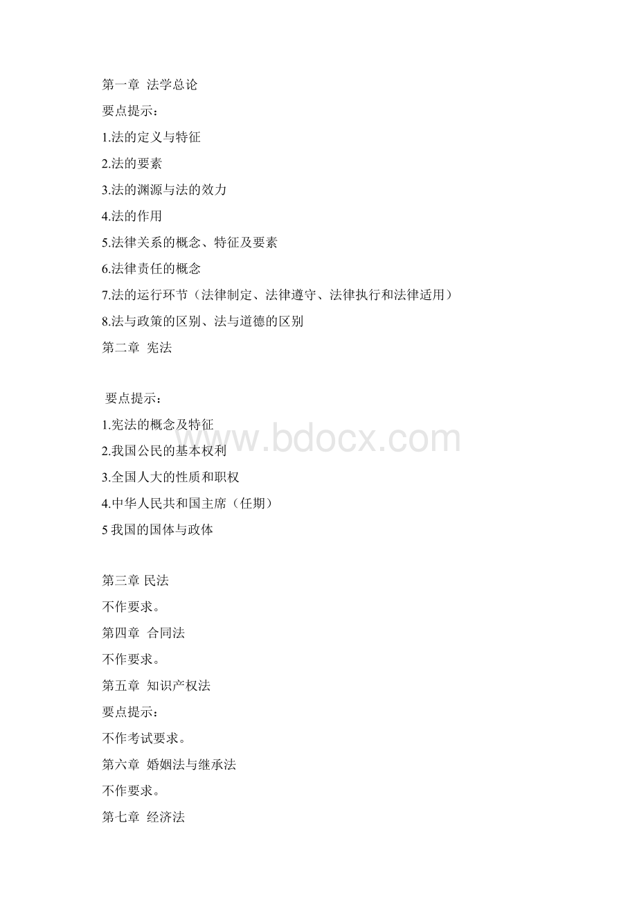 法学基础知识期末复习指导Word格式文档下载.docx_第2页