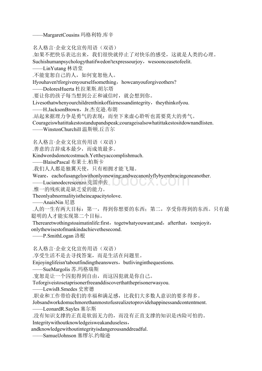 名人格言企业文化宣传用语双语.docx_第3页