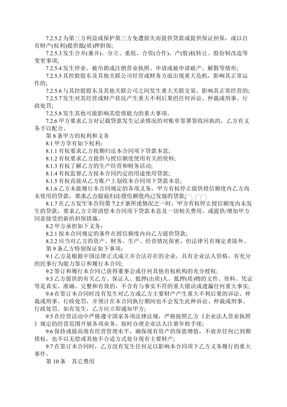 银行网上企业银行自助贷款授信合同完整版.docx_第3页