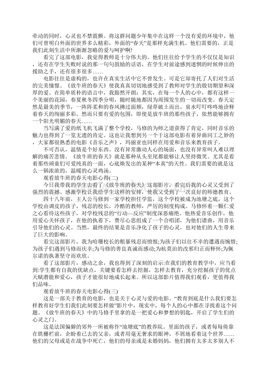 观看放牛班的春天电影心得范文5篇.docx_第2页