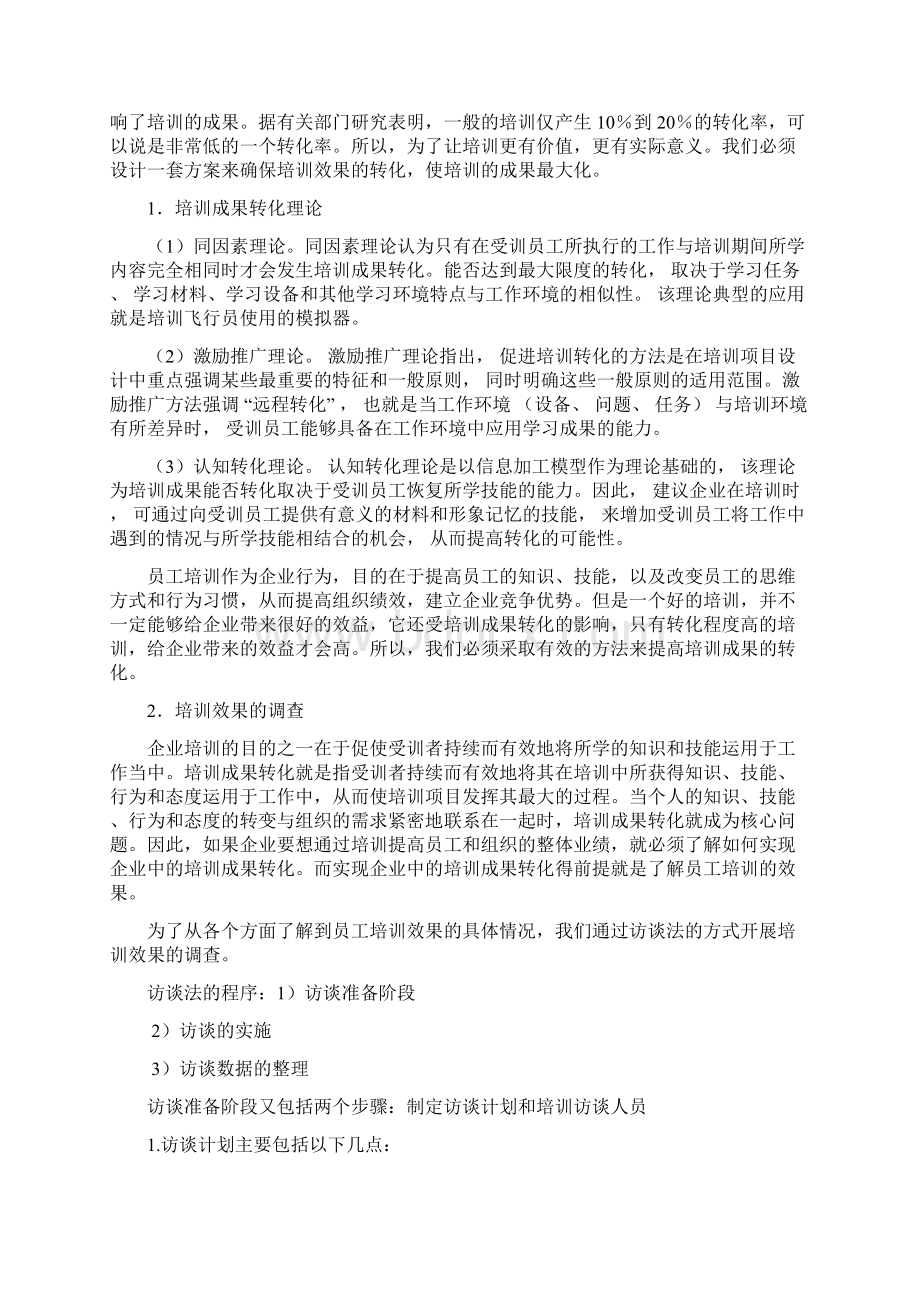 整理员工培训体系.docx_第2页