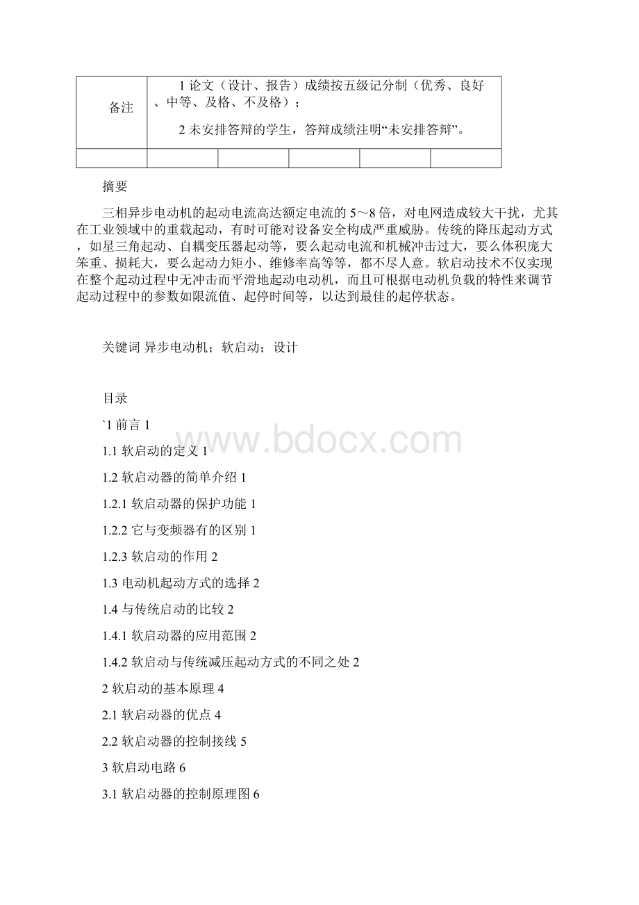 三相异步电动机的启动方式的设计Word文档格式.docx_第2页