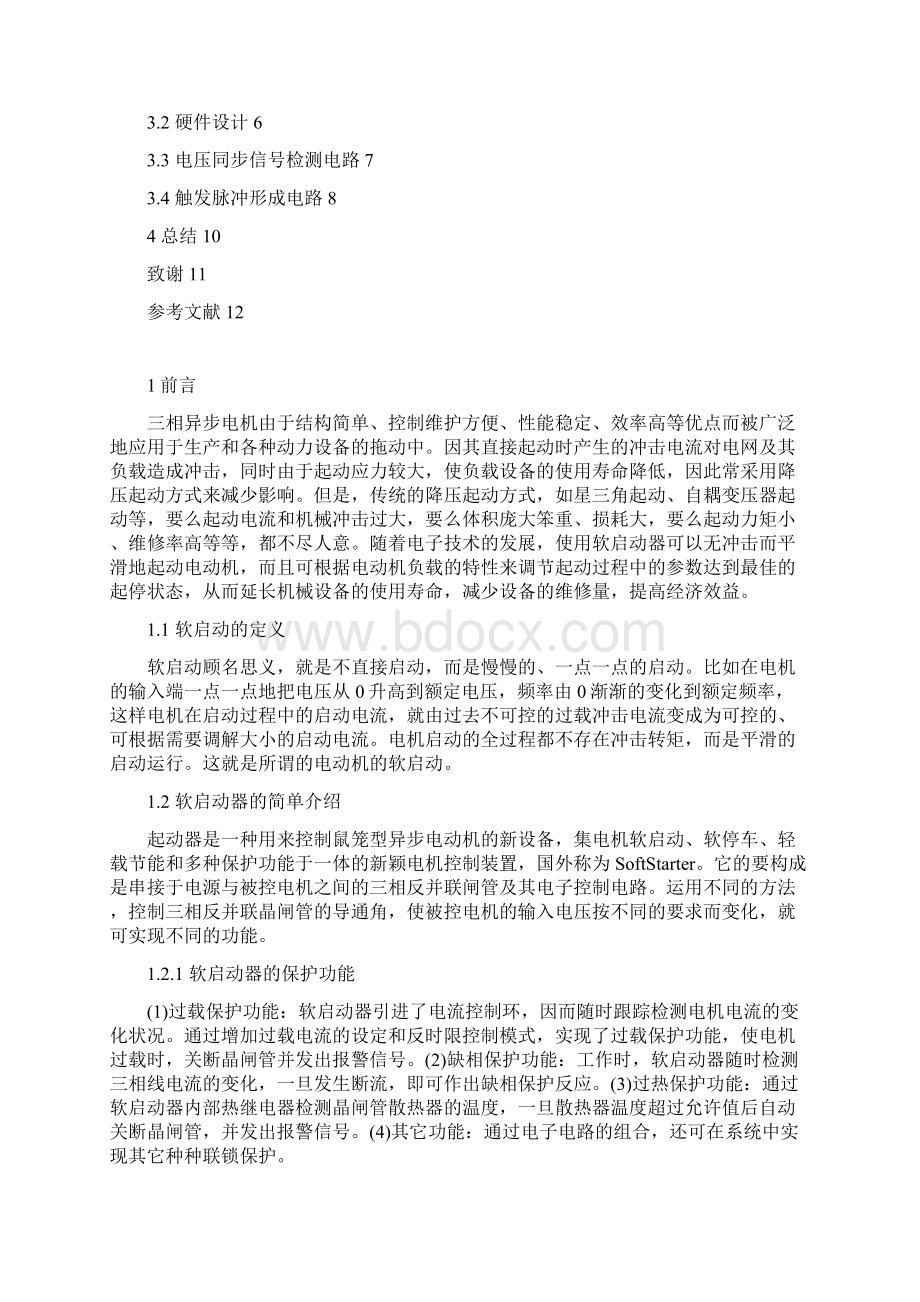 三相异步电动机的启动方式的设计Word文档格式.docx_第3页