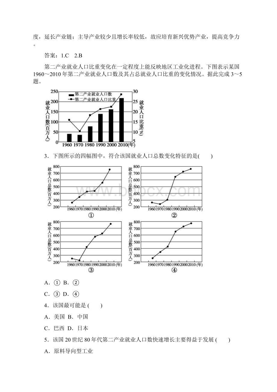 高三地理复习检测区域工业化与城市化.docx_第2页