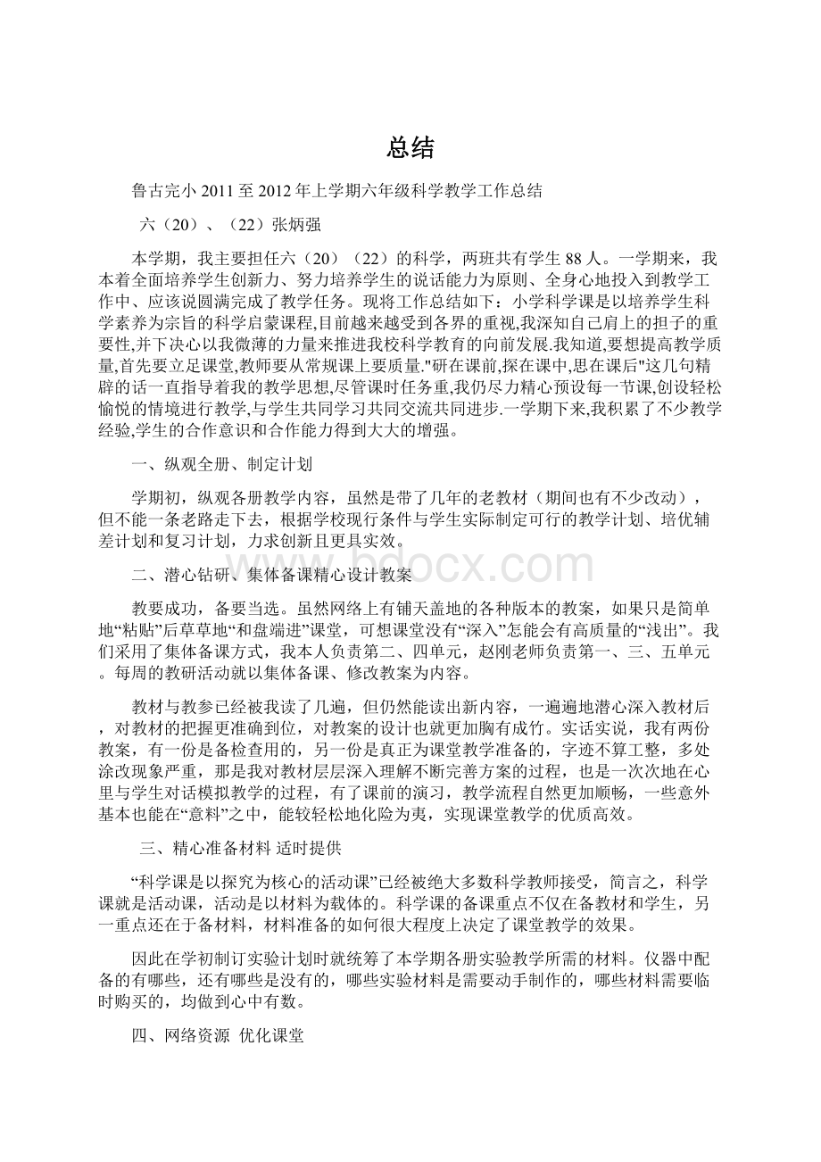 总结Word文档格式.docx