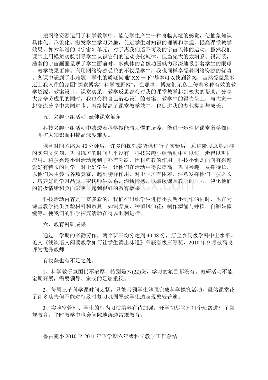 总结Word文档格式.docx_第2页