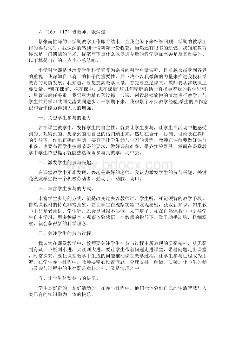 总结Word文档格式.docx_第3页