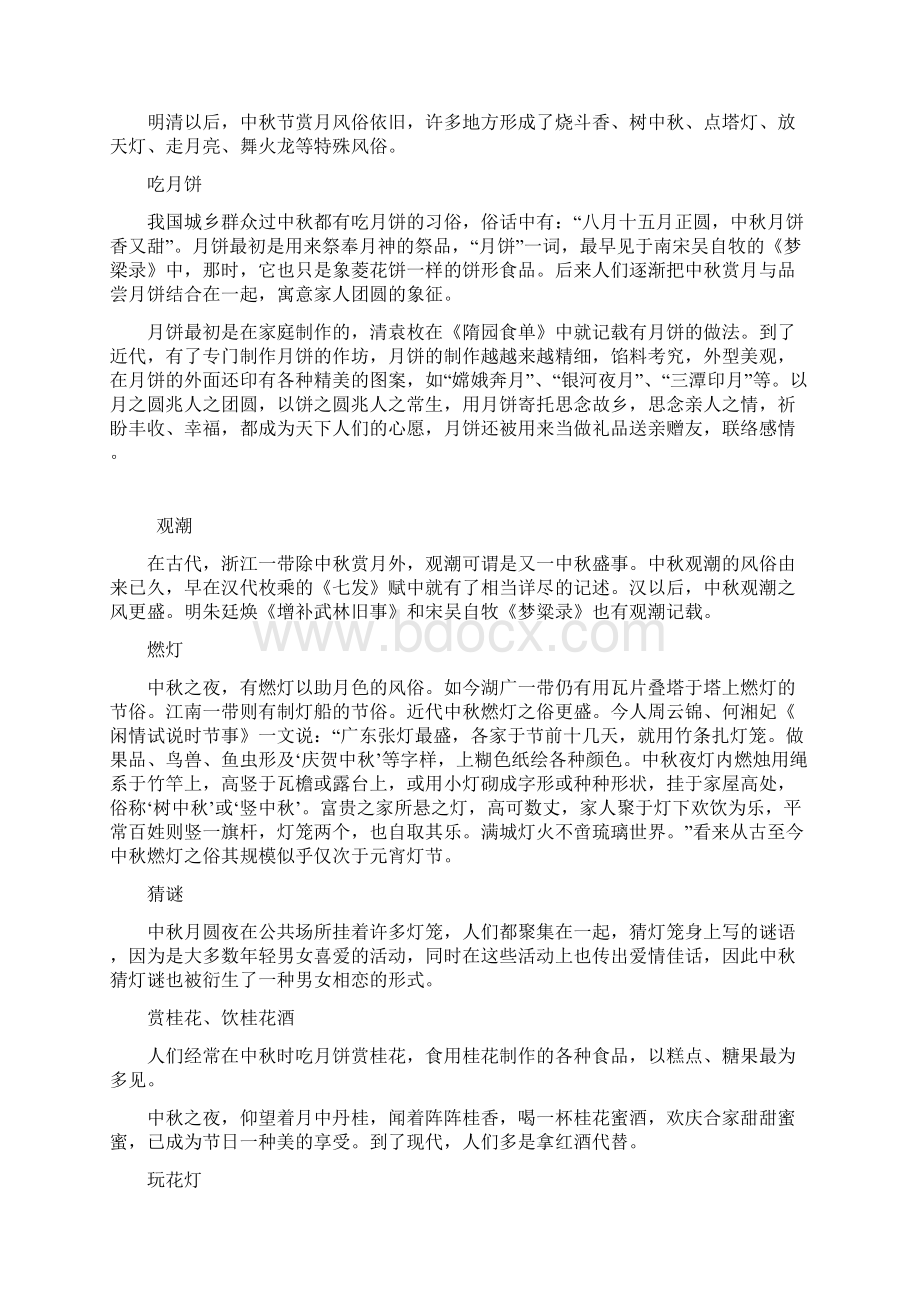 中秋节的由来与传说神话故事各地中秋节的传统与风俗习惯.docx_第3页