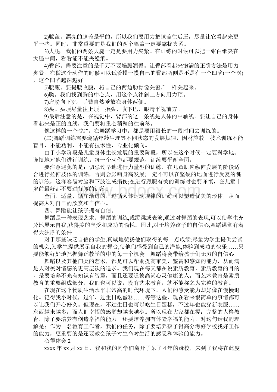 教师培训心得体会文档格式.docx_第3页