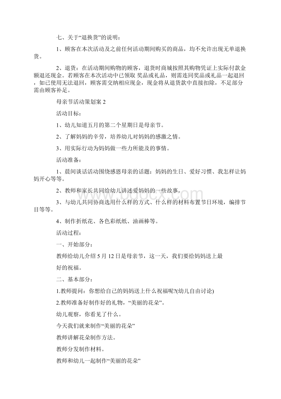 医疗器械母亲节活动策划案.docx_第3页