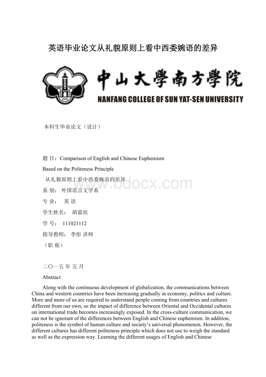 英语毕业论文从礼貌原则上看中西委婉语的差异.docx_第1页