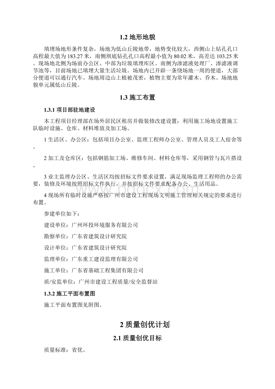 质量创优计划方案Word文档下载推荐.docx_第2页