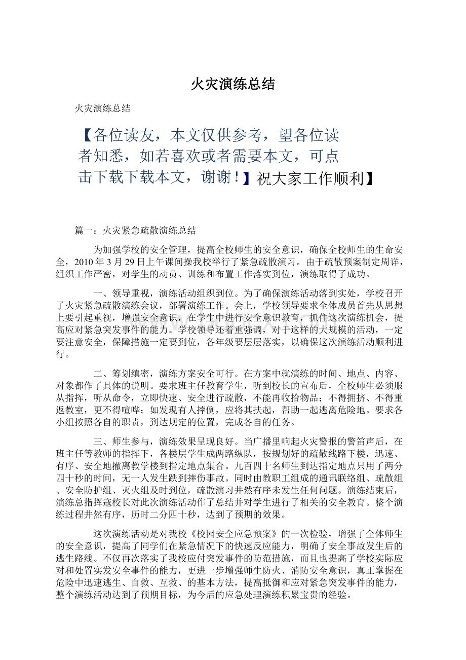 火灾演练总结.docx_第1页