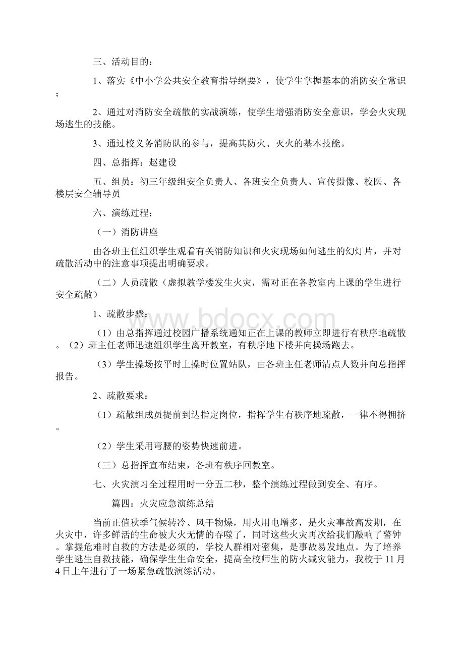 火灾演练总结.docx_第3页