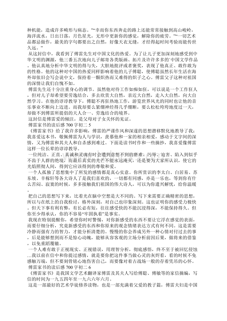 傅雷家书的读后感700字初二12篇.docx_第3页