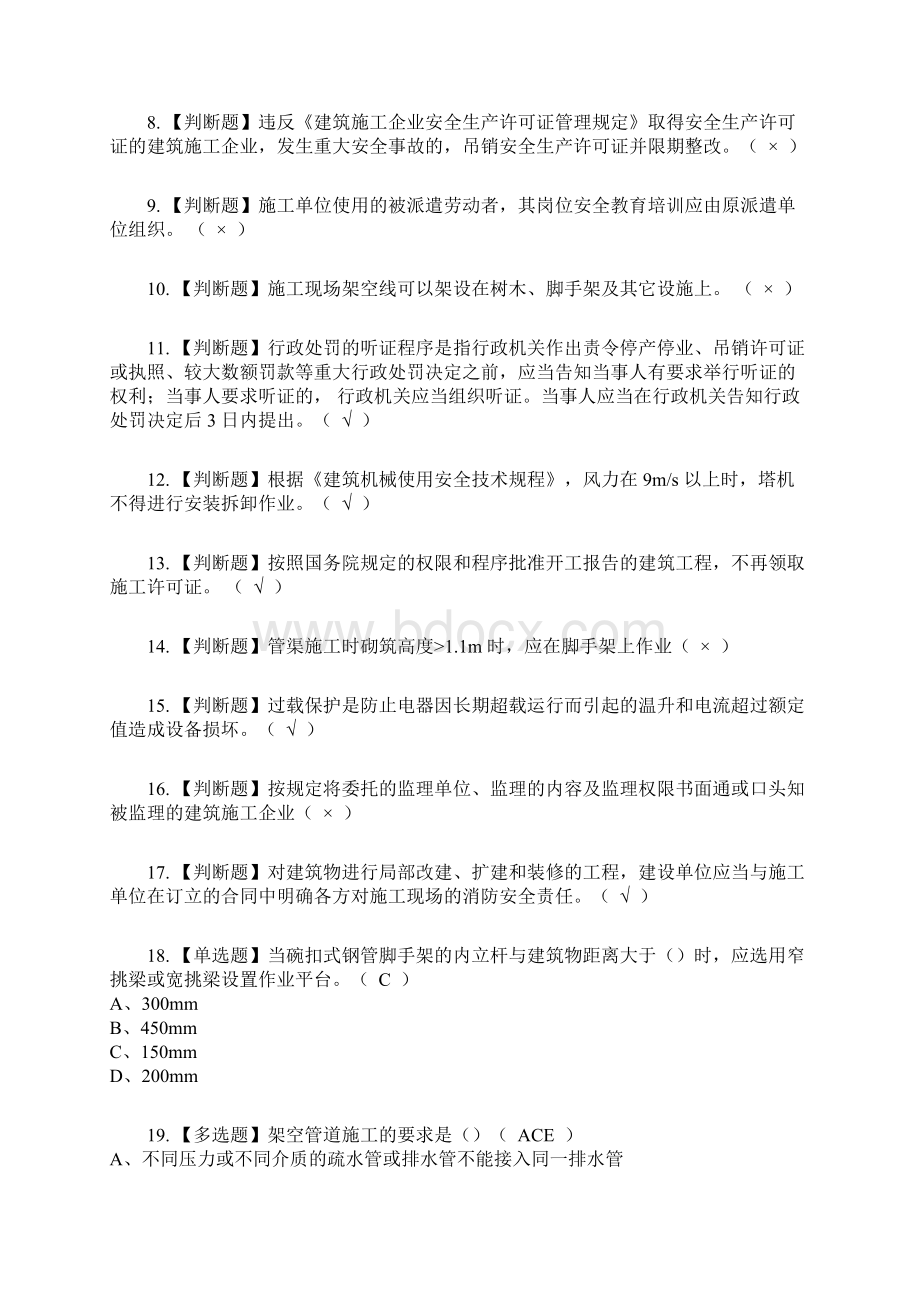 安全员B证山东省版复审考试及考试题库及答案参考47.docx_第2页