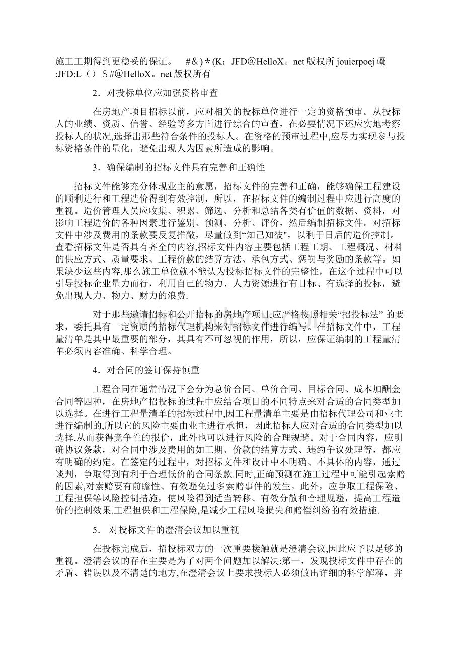 招投标施工阶段阶段的成本控制Word文档下载推荐.docx_第2页