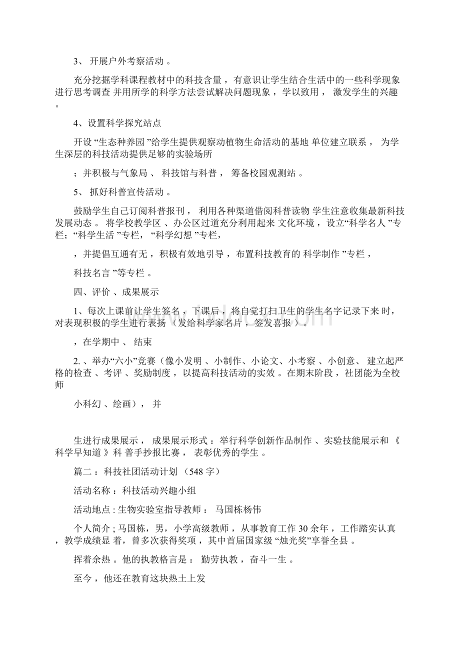 科技社团活动计划篇.docx_第2页