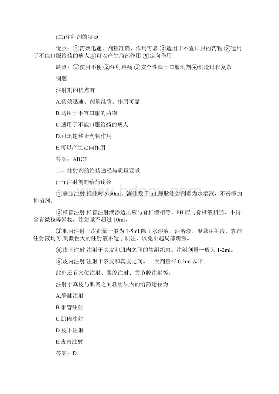 执业药师考试《药学专业知识》试题答案资料.docx_第2页