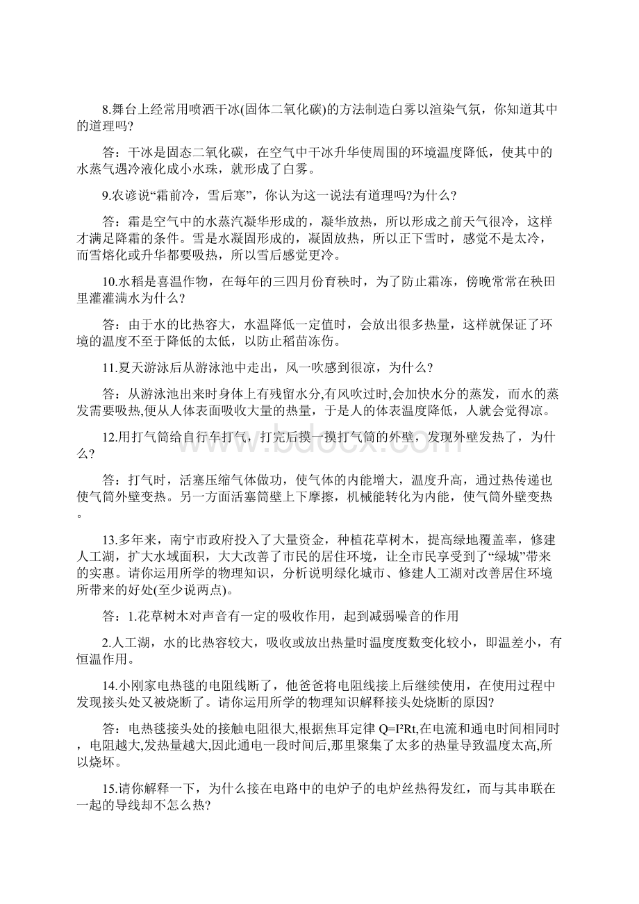 初三物理复习初中物理常考简答题汇总收藏学习Word格式文档下载.docx_第2页