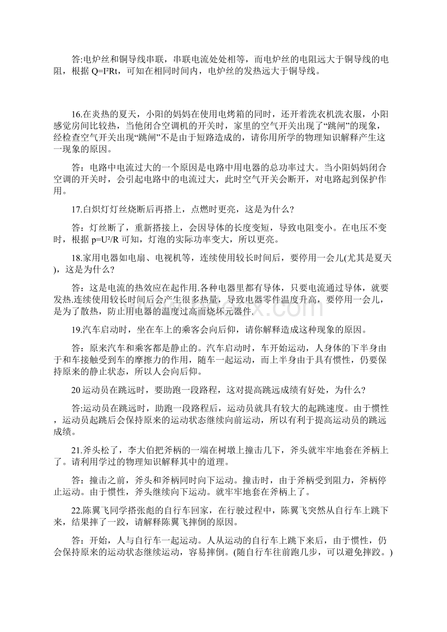 初三物理复习初中物理常考简答题汇总收藏学习Word格式文档下载.docx_第3页