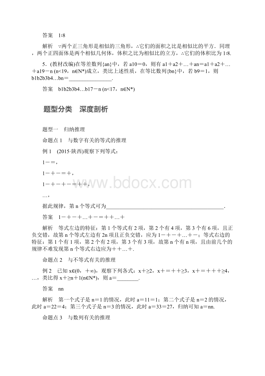 江苏专用版高考数学一轮复习 第十二章 推理与证明算法复数 121 合情推理与演绎推理 文Word文档格式.docx_第3页