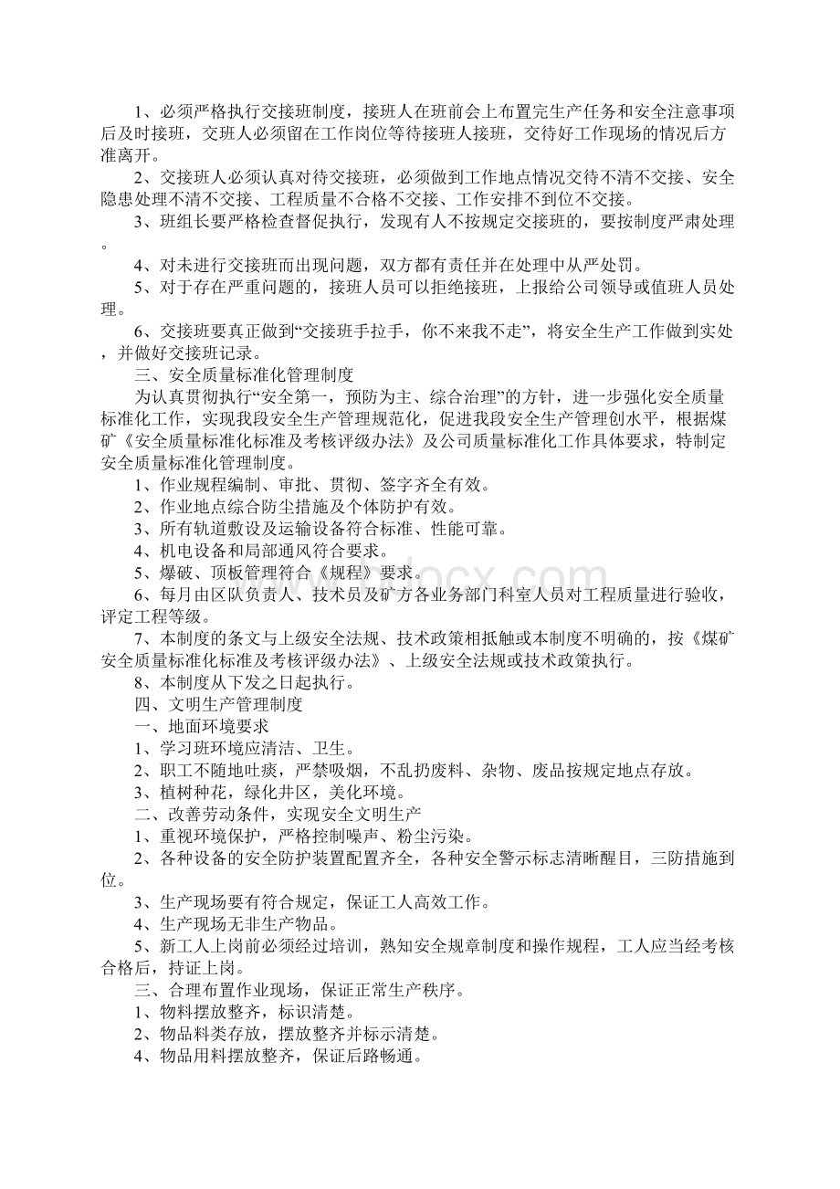 煤矿班组安全管理基本规章制度范本文档格式.docx_第2页