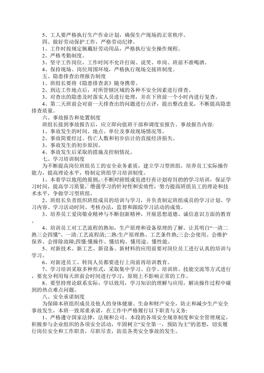 煤矿班组安全管理基本规章制度范本文档格式.docx_第3页