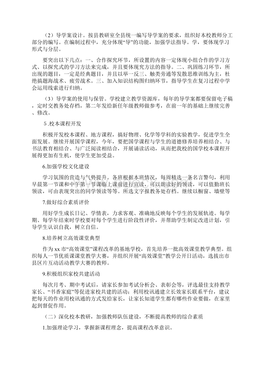 学年度第二学期教学工作计划精品2.docx_第3页